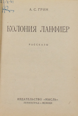 Подборка из четырех книг Александра Грина: